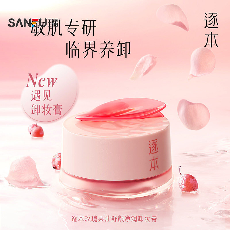 三福 逐本玫瑰果油卸妆膏100ml 846244