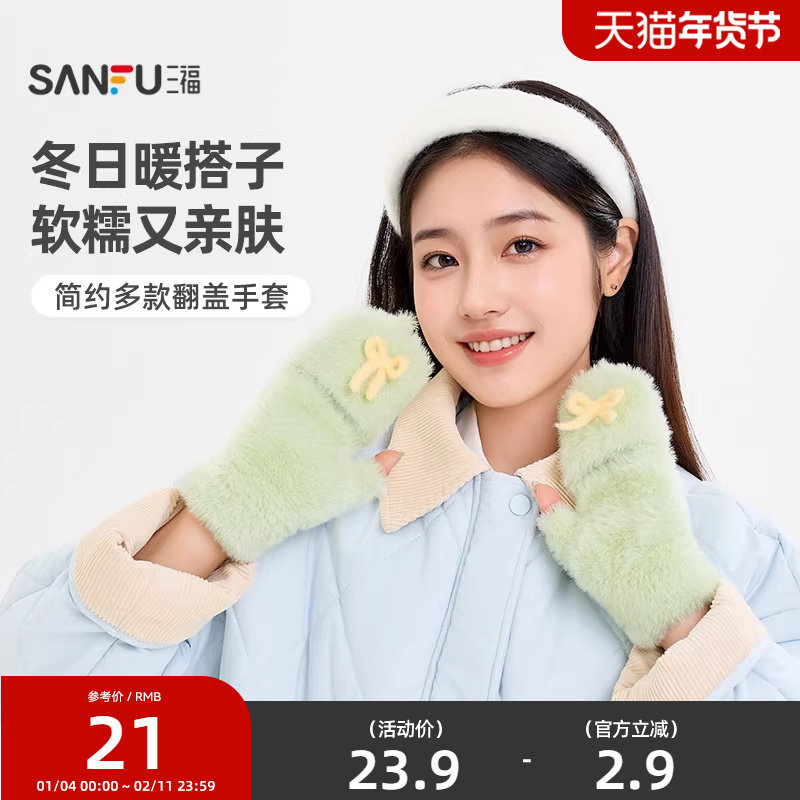 三福女款简约翻盖半指手套 户外保暖服饰配件配饰手套846129,服饰配件/皮带/帽子/围巾,手套,淘宝优惠券,粉丝福利购,淘宝优惠卷