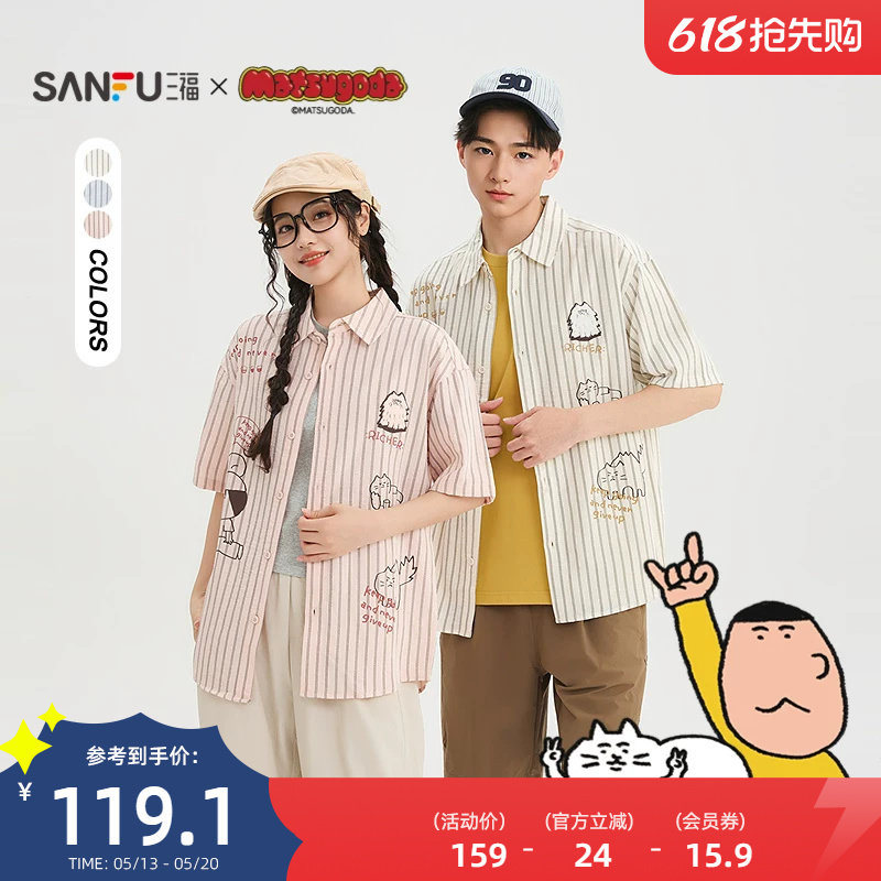 【Matsugoda联名】三福2026夏短袖衬衫男条纹休闲宽松衬衣522165