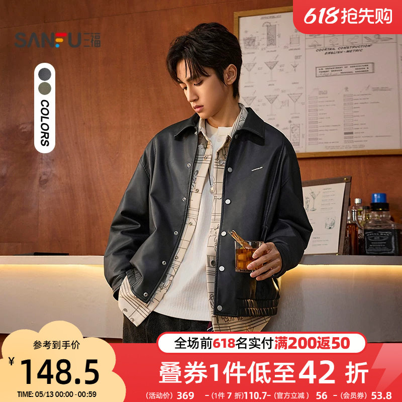 三福2026春季新款时尚钢标PU皮衣夹克男宽松暗扣翻领外套516510