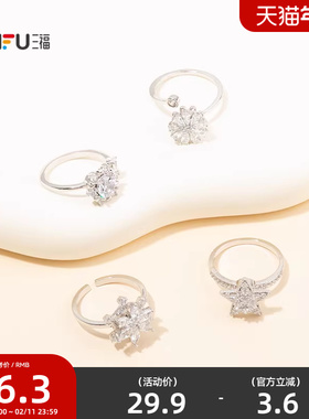 三福都市旋转雪花指环戒指单只 时尚设计感小众首饰配饰851093