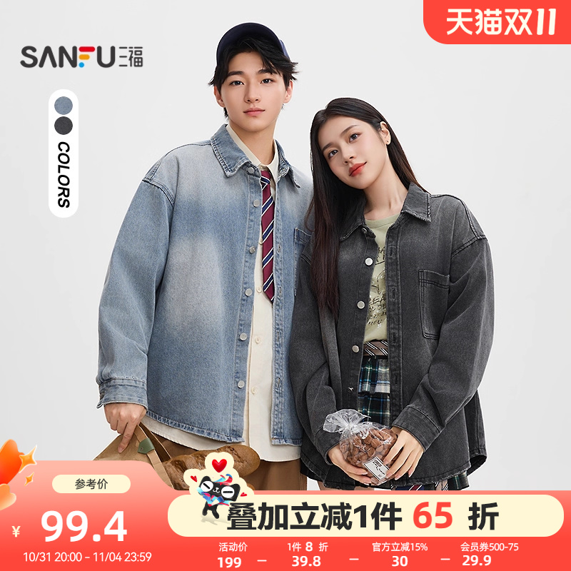 三福2025秋冬新款衬衫男长袖美式休闲牛仔衬衫情侣宽松翻领衬衣