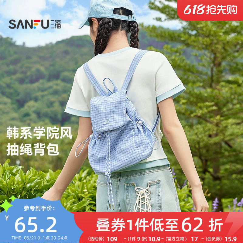 三福双肩包韩系抽绳书包女大学生通勤上班旅游轻便小背包小型包