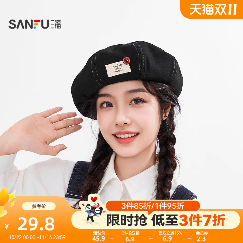 三福简约学院风贝雷帽 时尚复古优雅造型服饰配件帽子846492