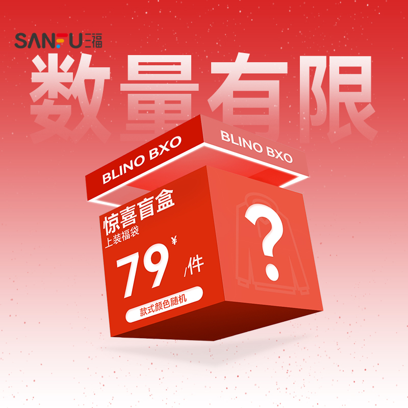 【三福福袋】男装马甲/卫衣/毛衣随机盲盒/非质量问题不支持退换