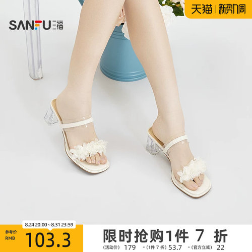 三福女凉拖鞋夏季甜心可露丽仙女风花朵装饰露趾女鞋855334