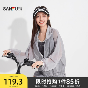 三福女夏季 上衣501397 梭织撞边外套 户外遮阳轻盈透气宽松开衫