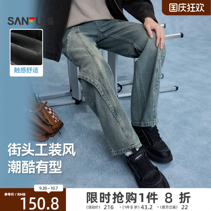 三福2026秋季新款牛仔裤男分割结构经典水洗复古宽松直筒裤子长裤
