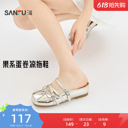 三福女凉拖鞋夏季果系少女交叉绑带蝴蝶结蛋卷鞋女鞋856887