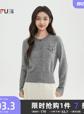 三福毛衣开衫2026新款春季立体花朵针织衫圆领灰色上衣女装514608