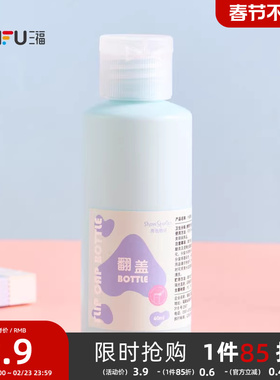 秀色物语淡彩翻盖分装瓶60ml 506859