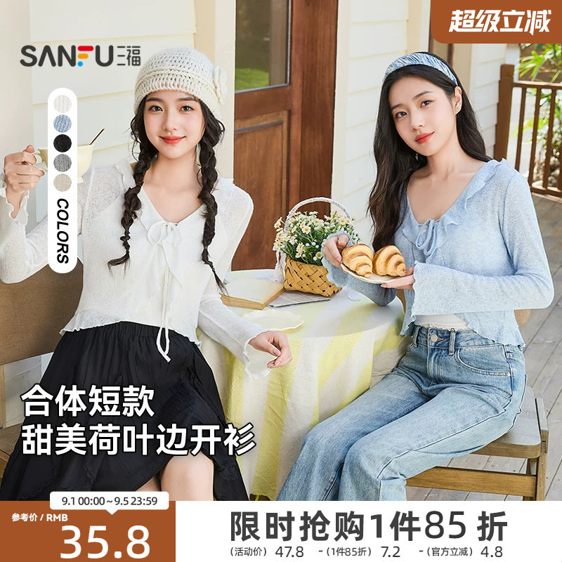 三福长袖T恤女2026新款春季喇叭袖优雅V领微透开衫搭裙子上衣女装