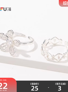 三福休闲蕾丝美学戒指单个 时尚优雅小众首饰配饰指环842742