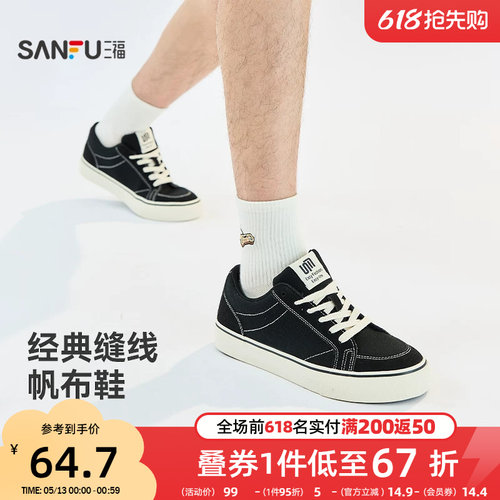 三福男低帮板鞋新款复古校园撞色缝线经典帆布鞋男鞋829239