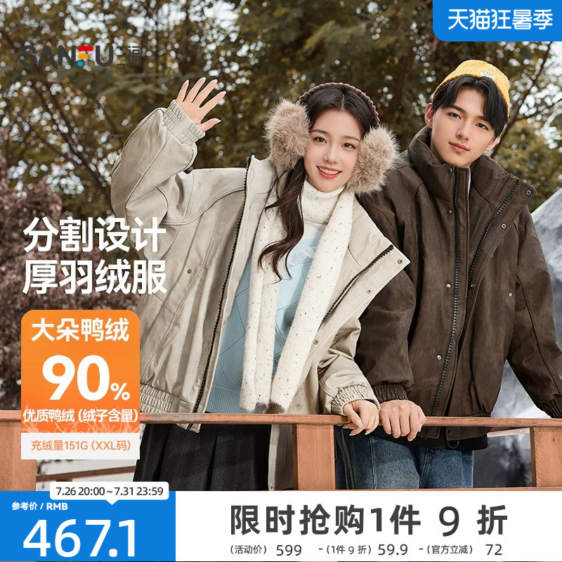 三福2025冬季新款羽绒服男PU立领宽松休闲加厚保暖外套潮505319