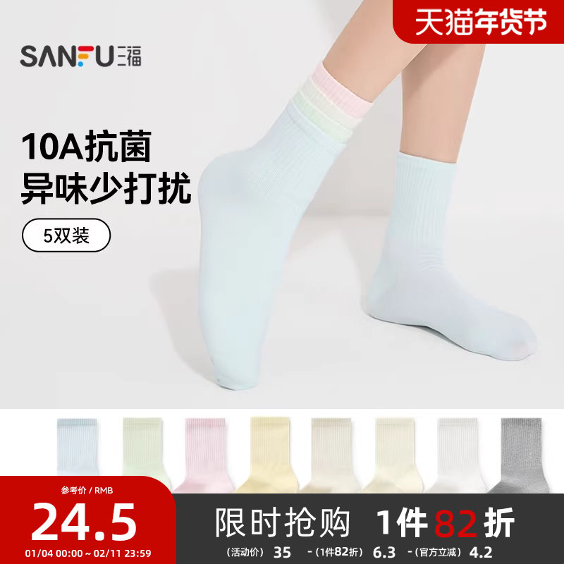 【5双装】三福薄款透气短筒袜子女中筒袜春抗菌堆堆袜女袜,女士内衣/男士内衣/家居服,短袜,淘宝优惠券,粉丝福利购,淘宝优惠卷