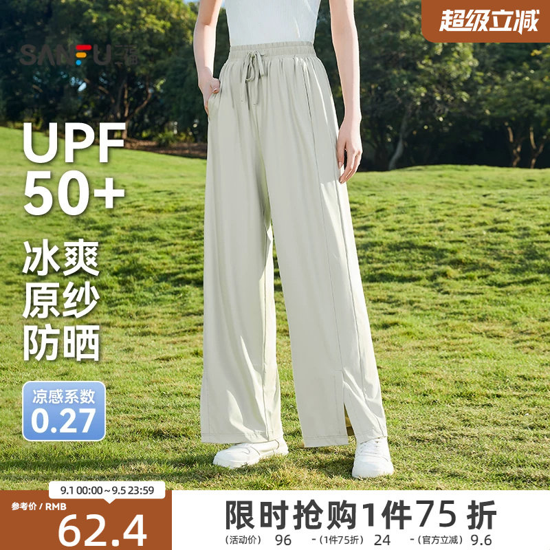 三福凉感防晒休闲裤2026新款夏季宽松阔腿裤开叉裤脚高腰裤子女装图片