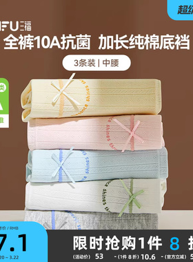 #三福【3条装】 女中腰包臀内裤 无痕边抗菌加长底裆三角裤503788