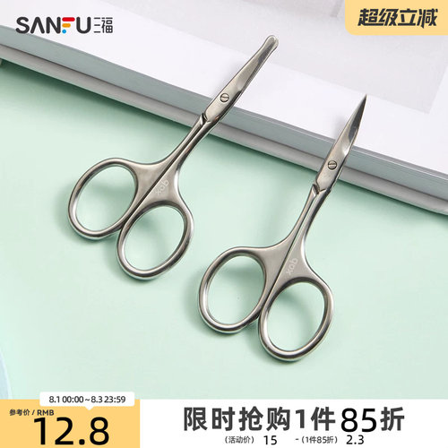 XAB不锈钢修眉工具美容剪 478668