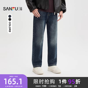 三福2025冬季男士猫须洗水磨毛牛仔裤 时尚合身直筒长裤513239