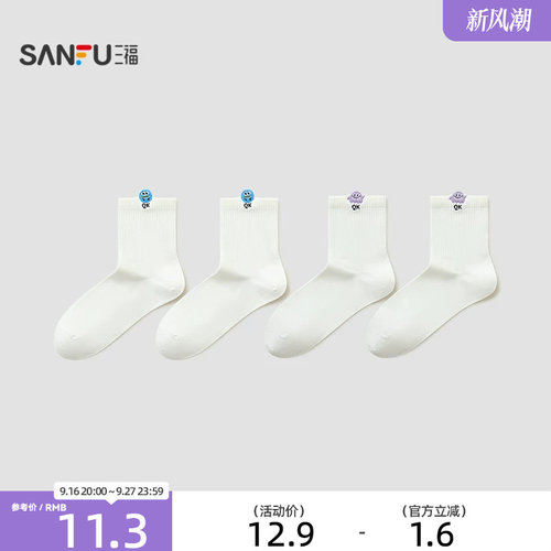 三福 女短筒袜单双装 趣味表情刺绣舒适柔软易搭女袜袜子859342