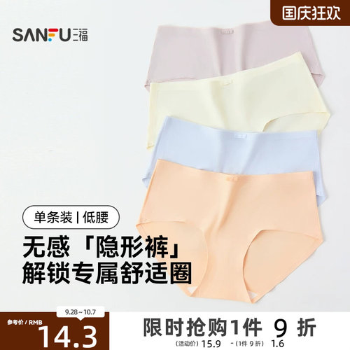 三福女低腰不夹臀内裤 贴边无痕轻薄舒适半平角裤女470522