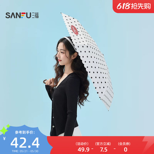 三福弯钩五折小洋雨伞 都市生活日用户外晴雨两用遮阳伞852705