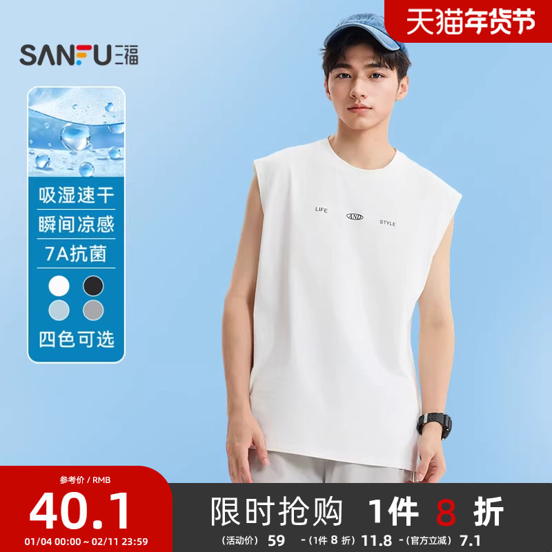 三福2025夏季男士胸前图案速干背心 休闲透气宽松圆领上衣504025,男装,背心,淘宝优惠券,粉丝福利购,淘宝优惠卷
