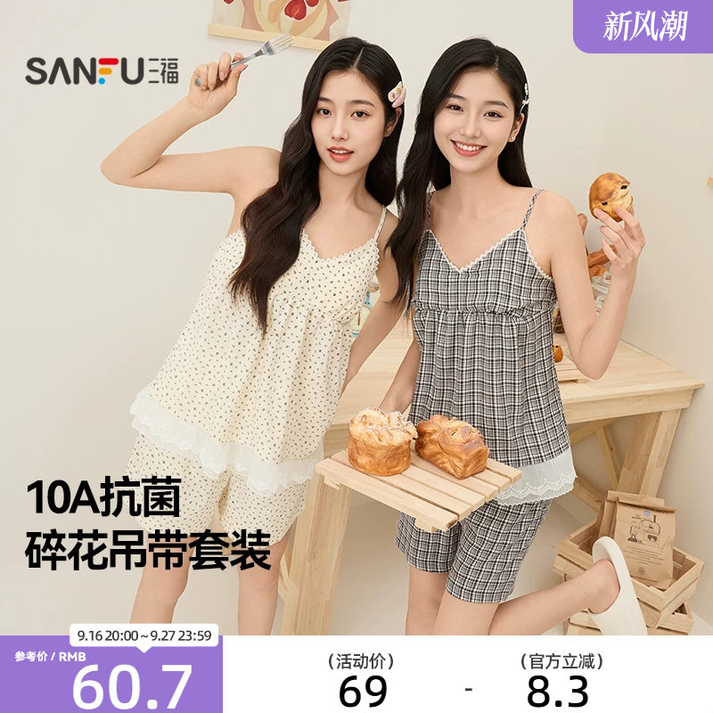 三福春夏季女款抗菌带胸杯睡衣套装小个子甜美花边吊带短裤家居服图片
