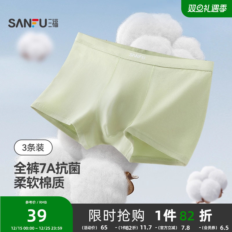 三福【3条装】男士内裤新款抗菌纯棉裆轻薄透气四角裤平角裤男