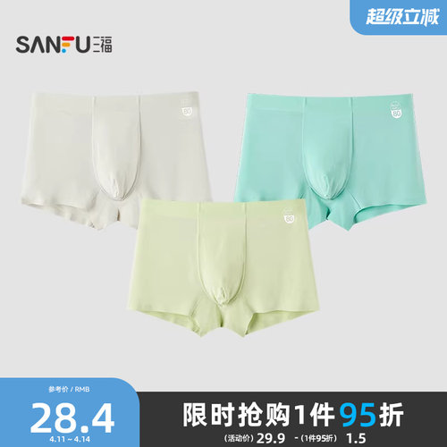 三福男柔软莫代尔内裤 时尚撞色腰头舒适透气平角裤男488199