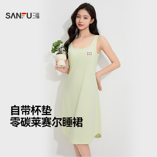三福女夏季 家居服 莱赛尔带杯睡裙简约纯色柔软抗菌可外穿宽松无袖