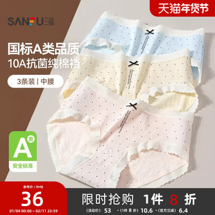 【国标A类】三福3条装内裤女2026新款中腰波点抗菌加长底裆三角裤