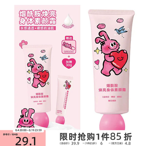 黛慕亭烟酰胺焕亮身体素颜霜100g+30g 526827