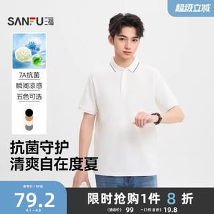 t恤男撞边翻领简约休闲凉感通勤修身 三福2026夏季 新款 短袖 polo衫
