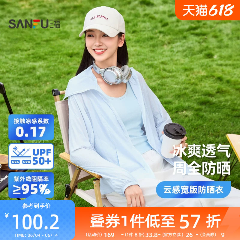 三福云感宽版防晒衣 时尚休闲透气户外宽松遮阳外套上衣856352