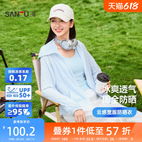 三福云感宽版防晒衣 时尚休闲透气户外宽松遮阳外套上衣856352