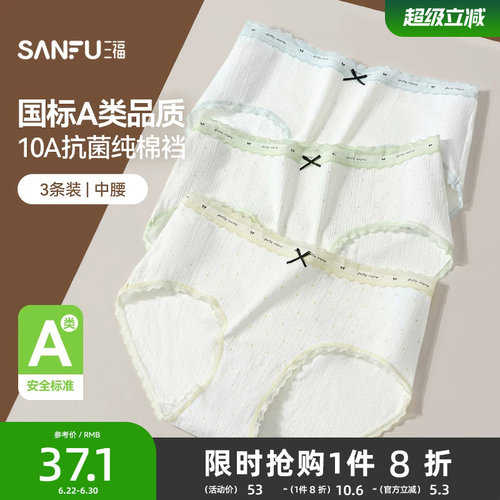 #三福【3条装】 女中腰内裤 清新彩点加长抗菌底裆三角裤504531