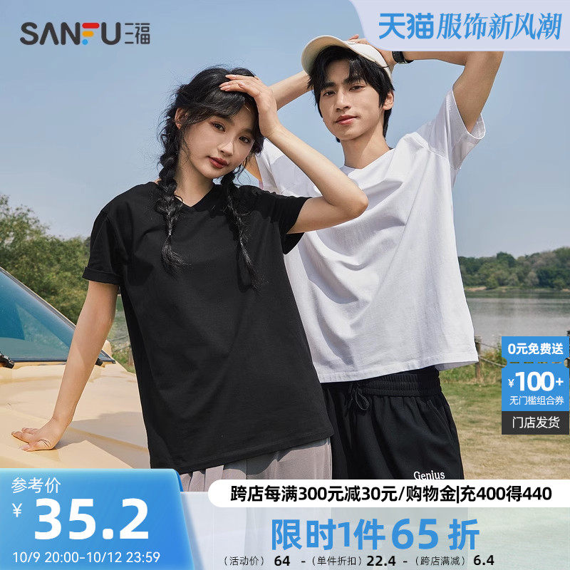 三福2023夏季新款短袖t恤男女V领纯色内搭情侣半袖白色休闲打底衫