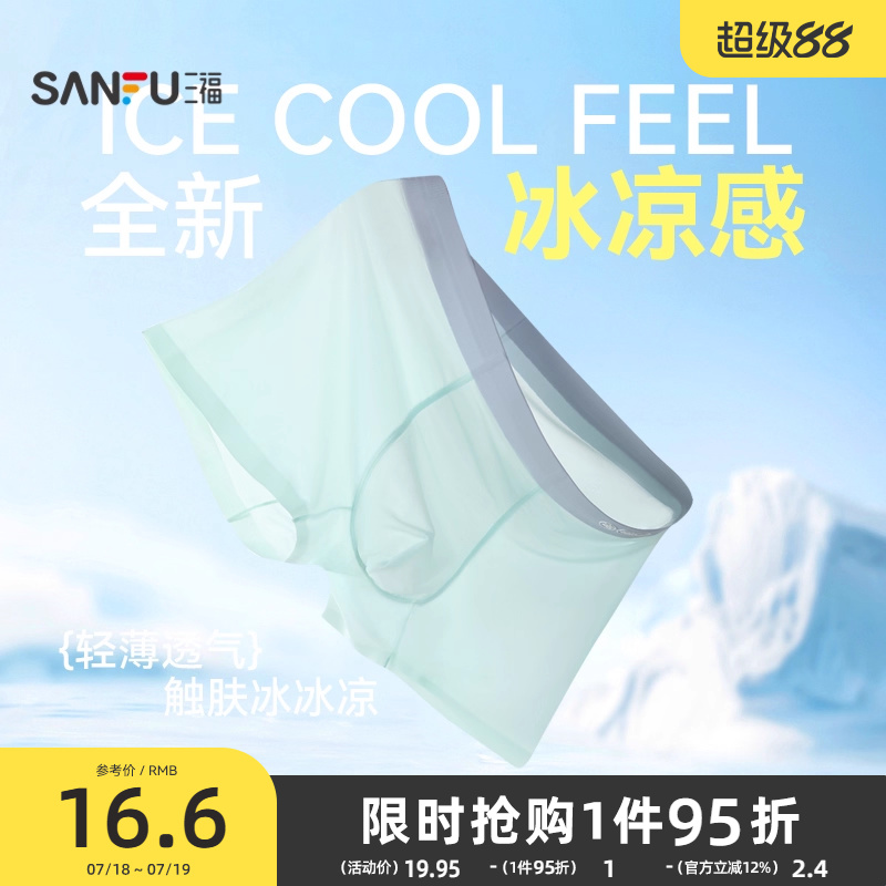 三福男轻薄透气内裤 简约净版沁凉贴边平角裤四角裤男498069