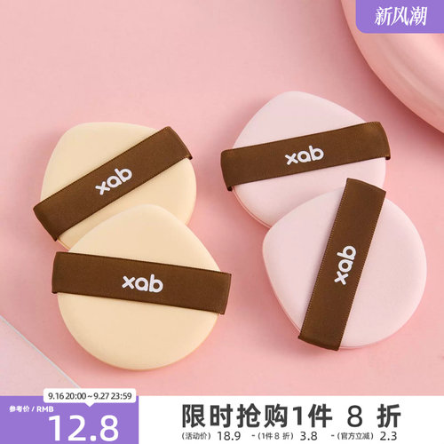 XAB一拍肌合大气垫粉扑气垫扑2个 511740