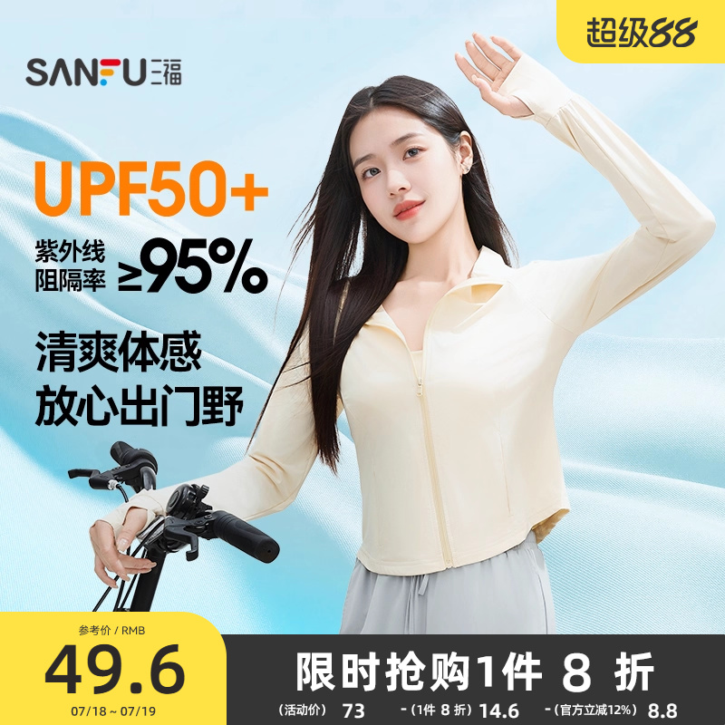 【UPF50+】三福防晒衣夏女立领修身收腰轻薄防晒服防晒衫2025新款