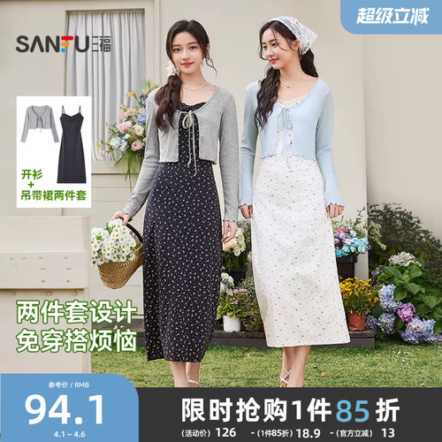 三福连衣裙套装2026新款春季气质碎花绑带吊带长裙披肩两件套女装