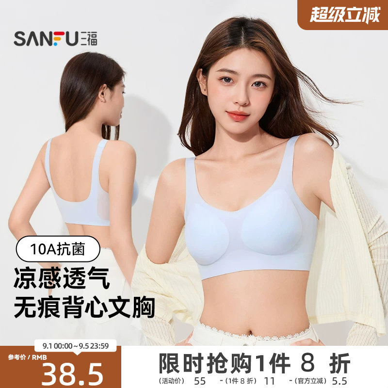 【抗菌】三福无钢圈背心式聚拢文胸薄款舒适凉感抗菌内衣女