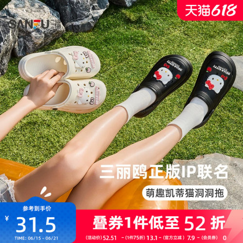 三福HelloKitty洞洞鞋三丽鸥联名可爱凯蒂猫外穿凉拖女夏2026新款