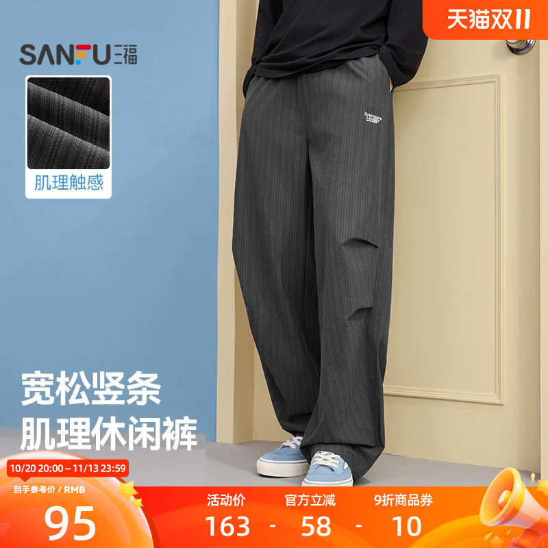 三福2026秋季新款休闲裤男竖条纹净色宽松橡筋腰直筒长裤裤子