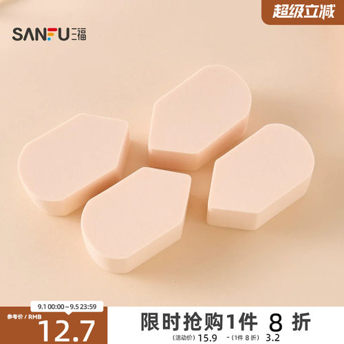 三福 秀色物语水感亲肤粉扑化妆扑4个装 514560