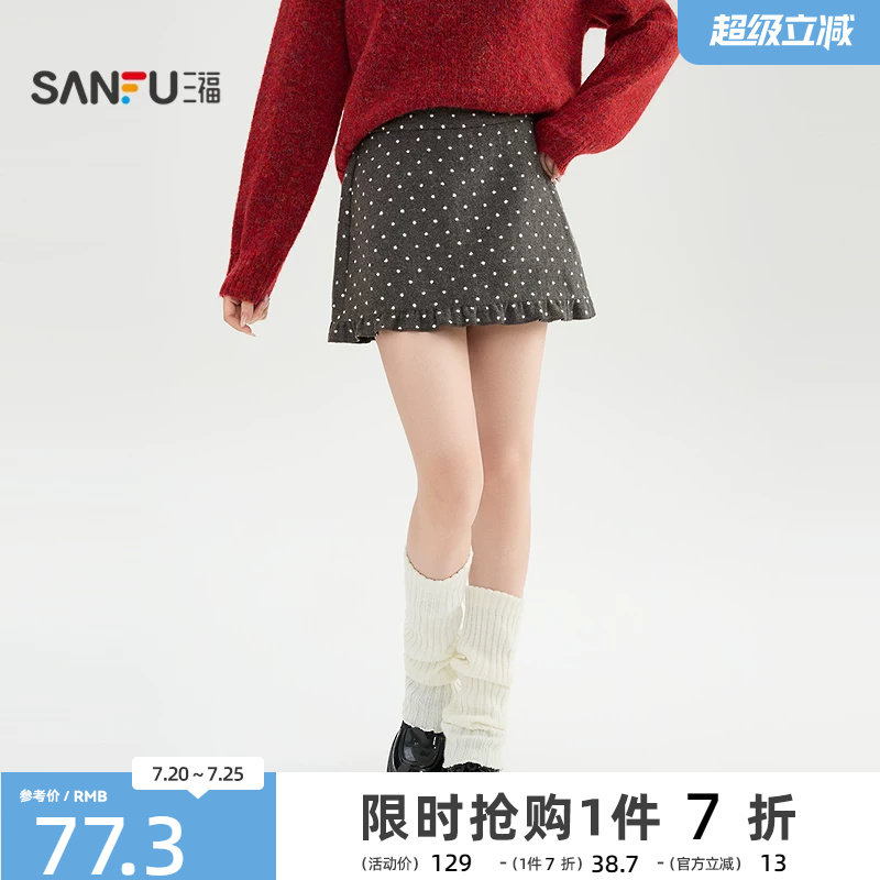 三福短裙女2025新款冬季小个子甜美木耳边波点半身裙子女装513377