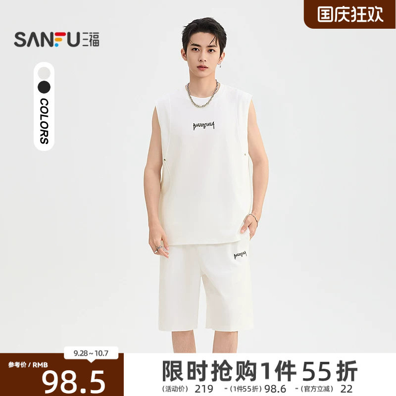 三福2026夏季男士英文刺绣分割背心短裤套装宽松两件套526616