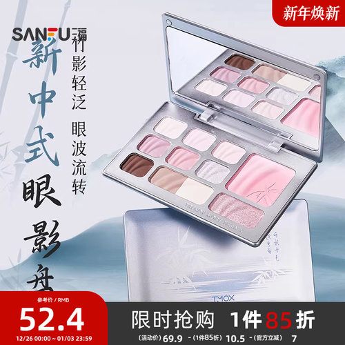 三福TMOX竹影十色眼影综合盘日常淡妆高光修容腮红一体盘 499558
